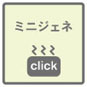 �~�j�W�F�l�ɃW�����v