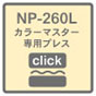 NP-260L˥