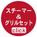 �X�`�[�}�[���O�����Z�b�g�ɃW�����v