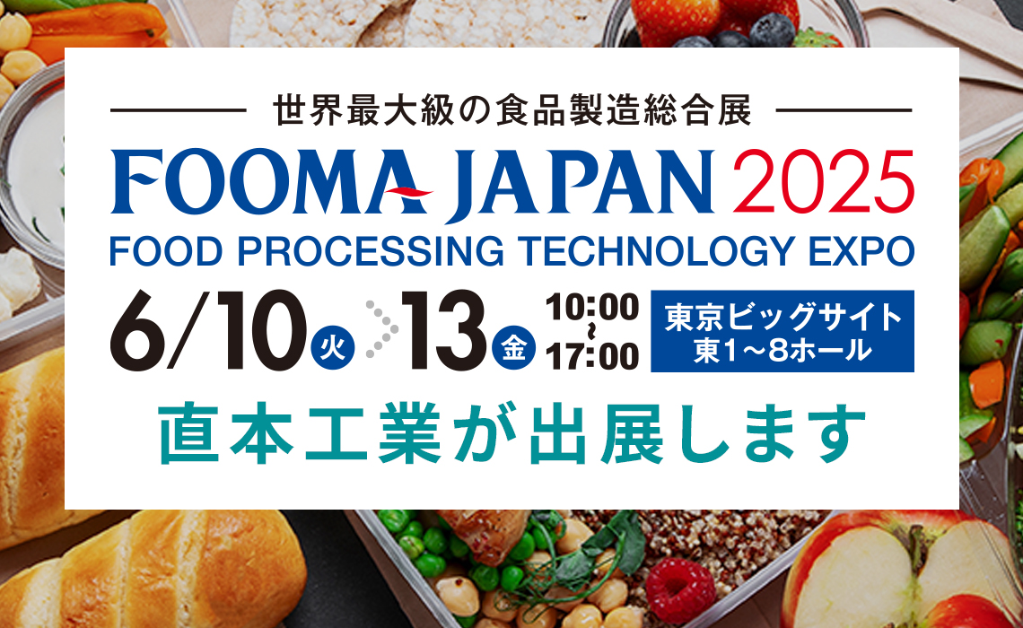 FOOMA JAPAN 2025