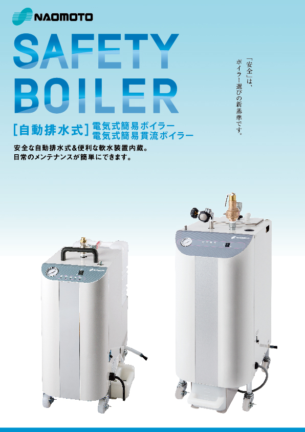 SAFETY BOILER