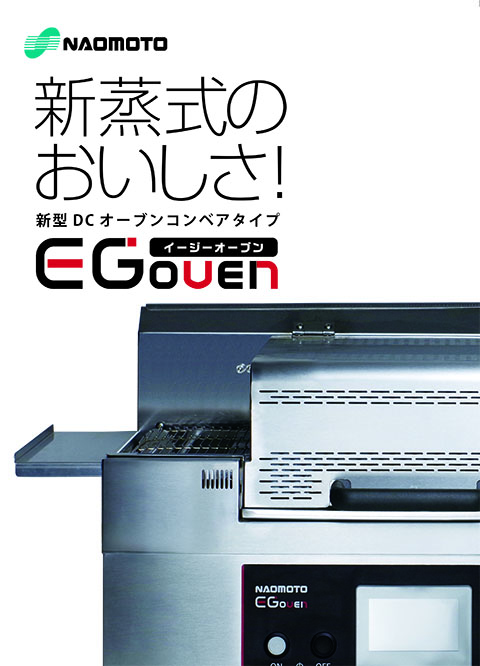 EGoven コンベア型