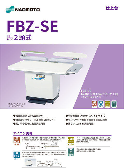 FBZ-SEseries
