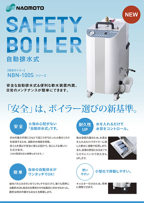 NBN-100Sシリーズ