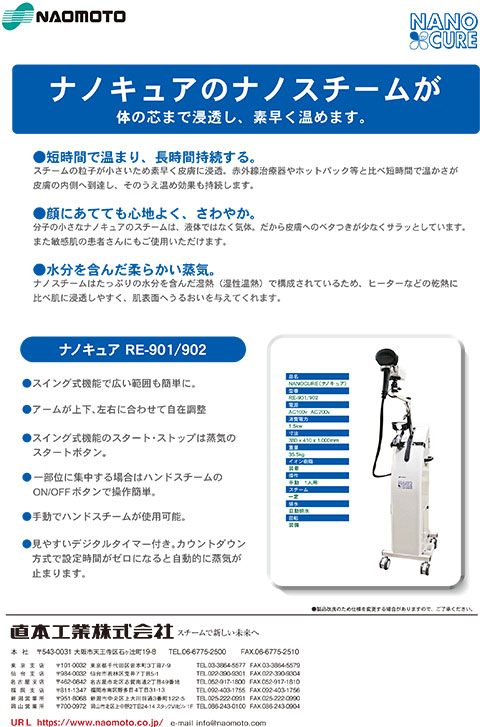 ナノキュア NANOCURE