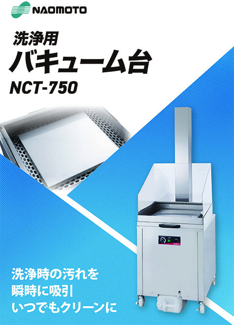 洗浄用バキューム台