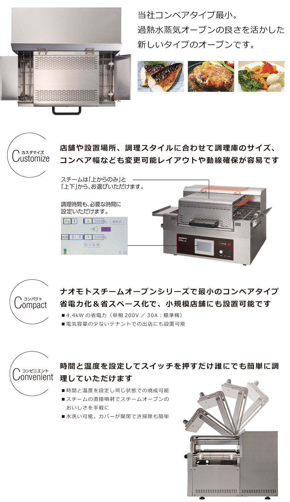食品機器・EGoven｜直本工業株式会社