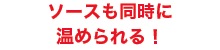 ソースも同時に解凍できる！